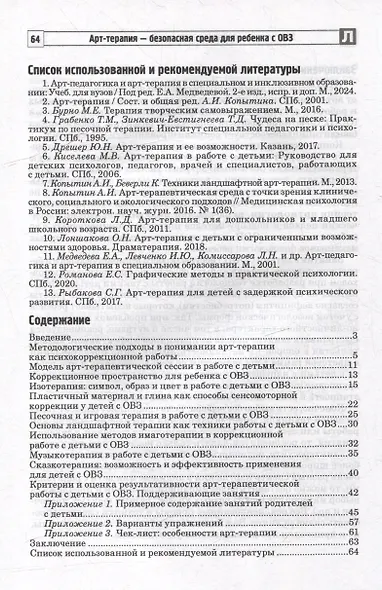 Арт-терапия – безопасная среда для ребенка с ОВЗ - фото 2