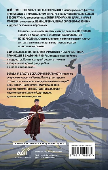 Школа Бессмертного. Ошибка сказочника - фото 2