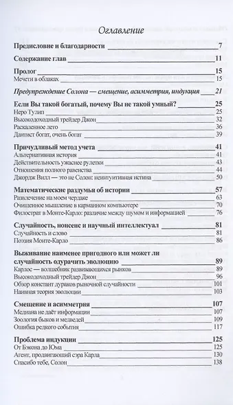 Одураченные случайностью: скрытая роль Шанса на Рынках и в Жизни - фото 2
