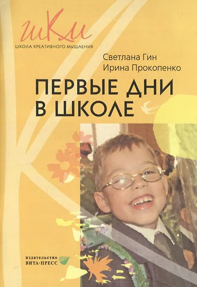Первые дни в школе (мШКМ) Гин (+2 изд.) - фото 3