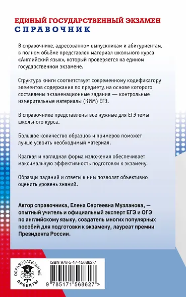 ЕГЭ. Английский язык. Новый полный справочник для подготовки к ЕГЭ - фото 2