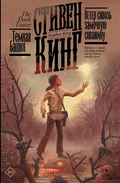 Ветер сквозь замочную скважину - фото 1