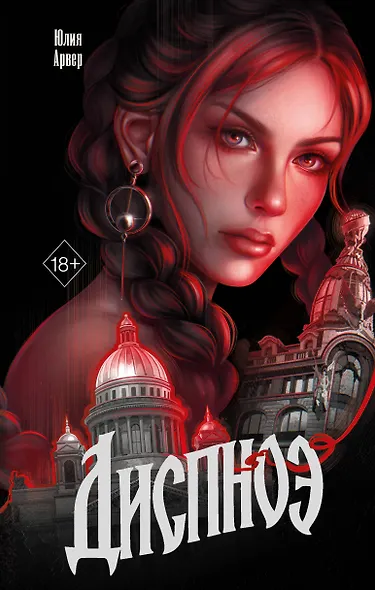 Диспноэ - фото 1