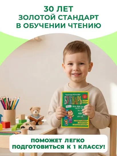 Букварь (мини) - фото 13