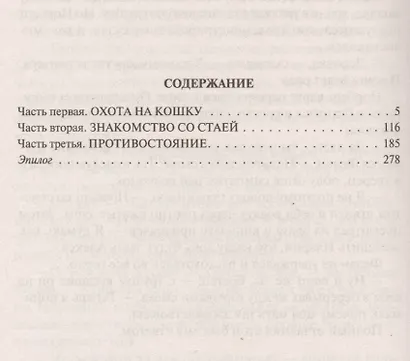 Поводок для волка - фото 2