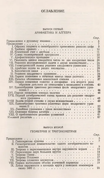 Хрестоматия по истории математики. Составленная по первоисточникам - фото 2