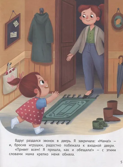 Маме нужно на работу - фото 3