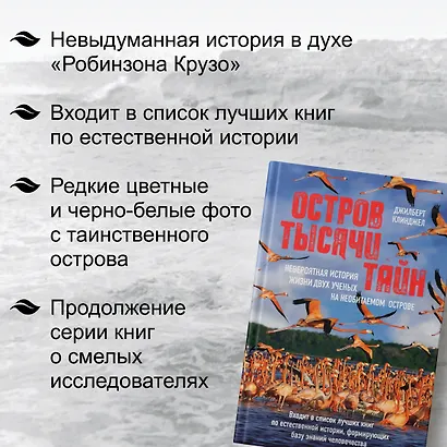 Остров тысячи тайн. Невероятная история жизни двух ученых на необитаемом острове - фото 4