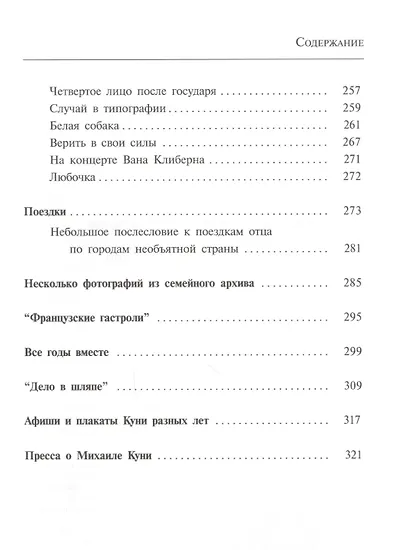 Феномен Михаила Куни - фото 4