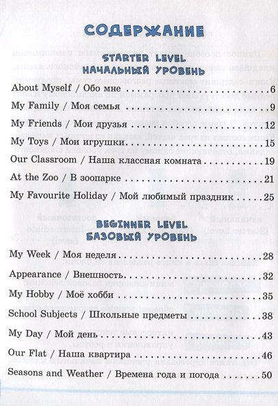 Английский язык. 1-4 классы. Разноуровневый тренажер по чтению и устным темам. 2 книги под одной обложкой - фото 2