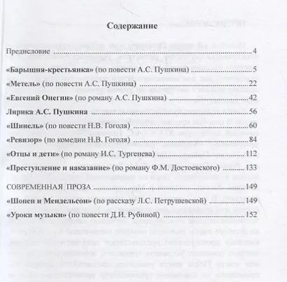 Я читаю Пушкина и не только… Учебное пособие по чтению - фото 2