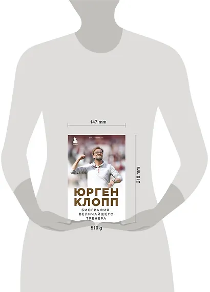 Юрген Клопп. Биография величайшего тренера - фото 4