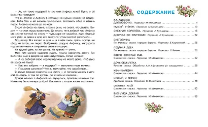 Дюймовочка и другие сказки. Рисунки Тони Вульфа - фото 7