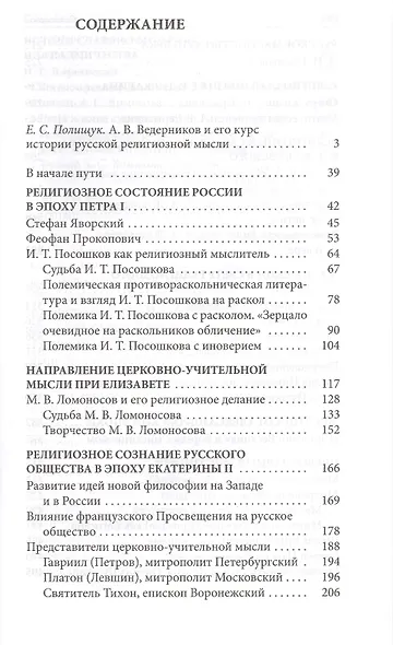 Религиозные судьбы великих людей русской национальной культуры - фото 2