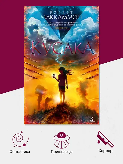 Кусака - фото 5