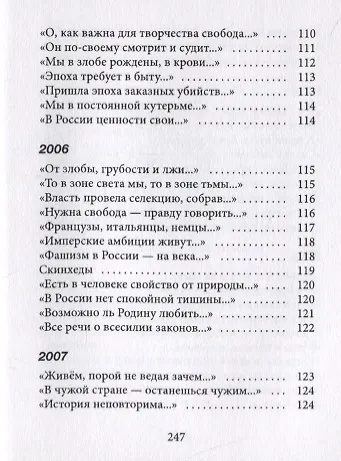 Гражданская лирика - фото 10