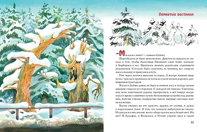 Спешили пони сквозь метель. Сказка - фото 4