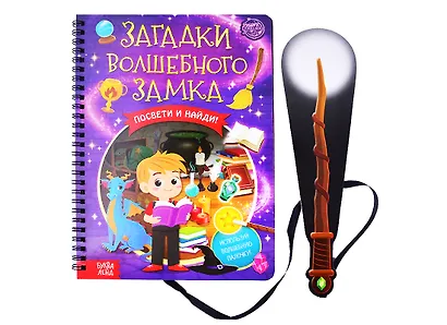 Книга с фонариком "Загадки волшебного замка" - фото 1