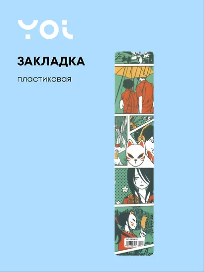 Закладка для книг «Аниме. Страничка манги. Цветная», пластик, Yoi - фото 1