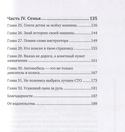 Паркуйся правильно, и еще 32 принципа яркой жизни - фото 5