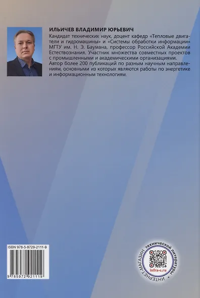 Вспомогательное оборудование цехов энергетических предприятий - фото 2