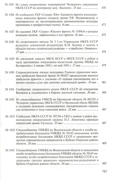 Секреты операции «Цитадель» - фото 10