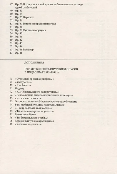 Стихотворения Ор. 1-47 - фото 3