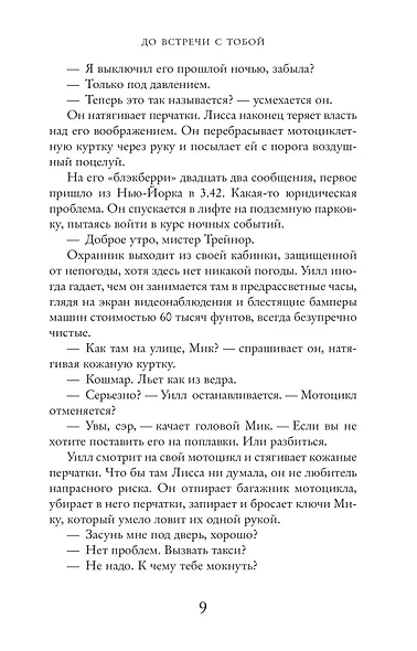 До встречи с тобой - фото 6