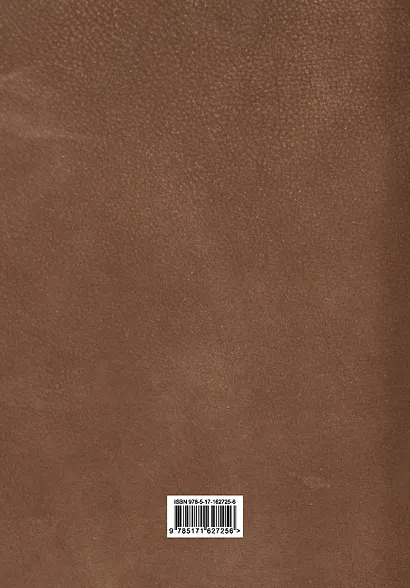 История государства Российского. С древнейших времен до начала XVI в. - фото 2