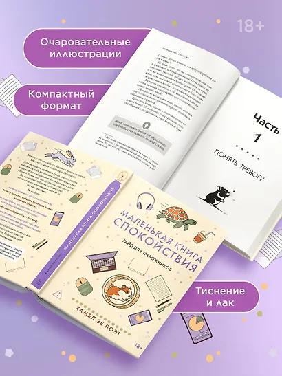 Маленькая книга спокойствия. Гайд для тревожников - фото 6