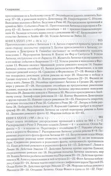 Римская история от основания города. Полное издание в одном томе - фото 8