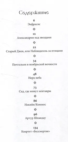 Сад, где живут кентавры - фото 2