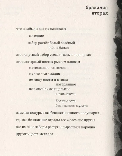 Революция и другие поэмы - фото 3
