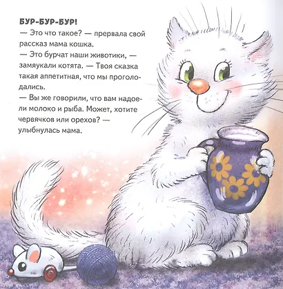 Не хочу есть! Сказка для малоежек - фото 3