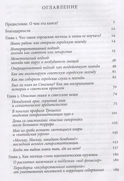 Опасные советские вещи: Городские легенды и страхи в СССР - фото 2