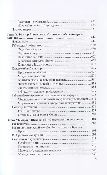 Господа губернаторы - фото 4