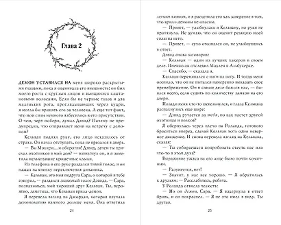 Изгой (#3) - фото 4