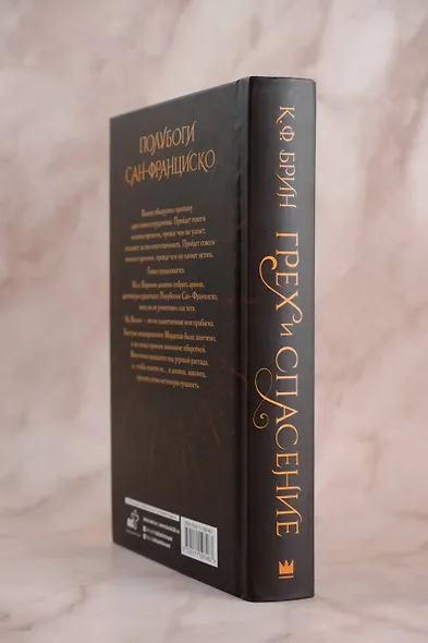 Грех и спасение - фото 6