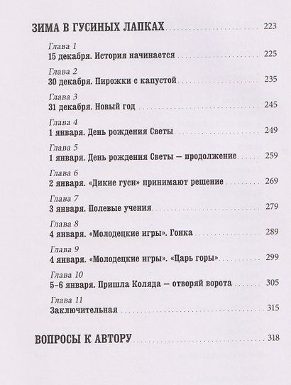 Деревня Гусиные Лапки. Три истории в одной книге - фото 9
