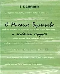 О Михаиле Булгакове и «собачьем сердце». - фото 1