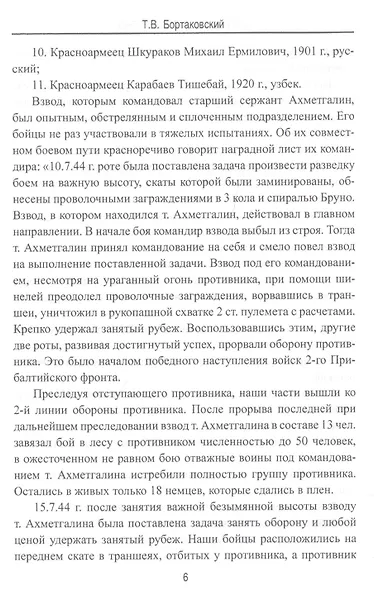 "Наградить... посмертно". Непростые судьбы Героев Советского Союза - фото 4