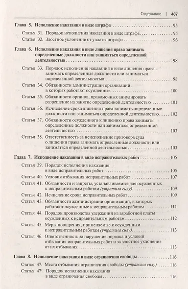 Научно-практический комментарий к Уголовно-исполнительному кодексу Российской Федерации (постатейный) - фото 4