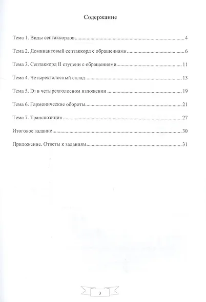 Учимся петь на клиросе. Рабочая тетрадь 4. Готовимся задавать тональности к обиходным песнопениям - фото 2
