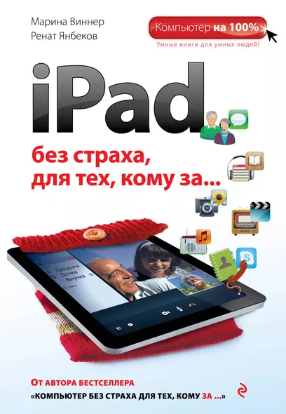 iPad без страха для тех, кому за... - фото 1