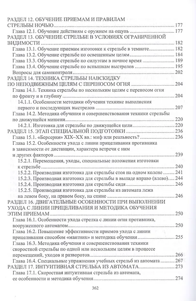 Базовая школа и методика обучения меткой стрельбе из автомата. Учебное пособие - фото 4