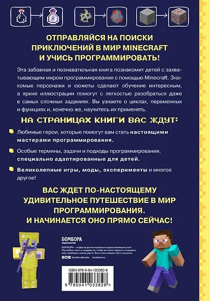 Изучаем программирование на примере Minecraft - фото 2