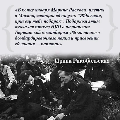 Нас называли ночными ведьмами - фото 14