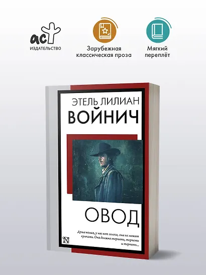 Овод - фото 4