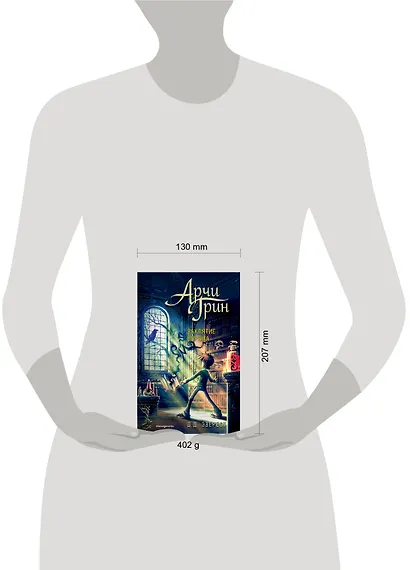 Арчи Грин и заклятие ворона (#3) - фото 4