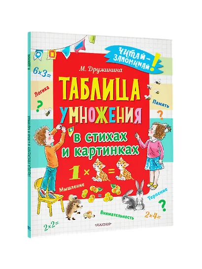 Таблица умножения в стихах и картинках - фото 4